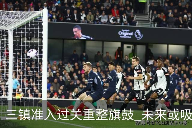 三镇准入过关重整旗鼓 未来或吸收更多沧州球员加盟