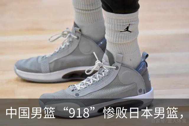 中国男篮“918”惨败日本男篮，国足大年初一不敌越南，哪个更让人难以接受
