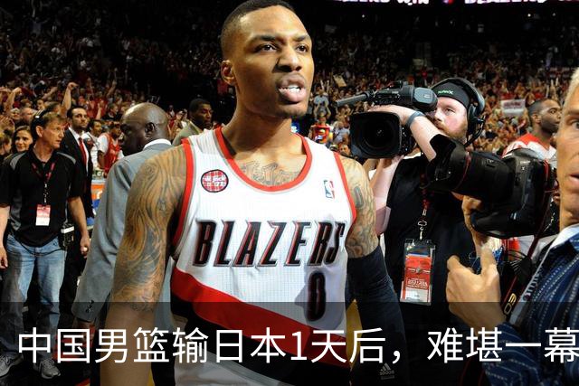 中国男篮输日本1天后，难堪一幕还是发生了，郭士强的处境太尴尬