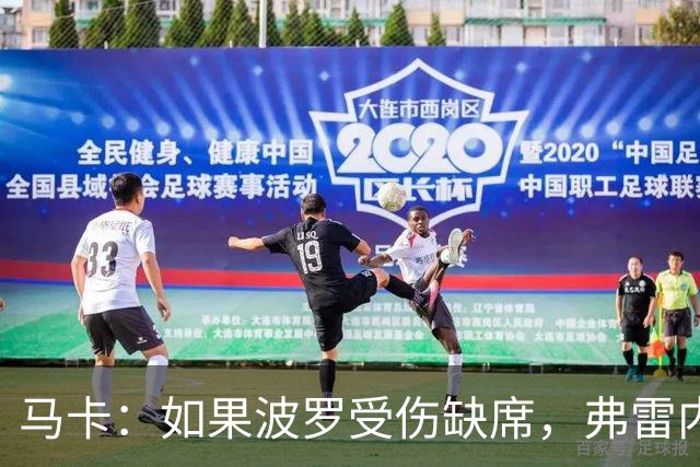 马卡：如果波罗受伤缺席，弗雷内斯达可能递补进入西班牙国家队